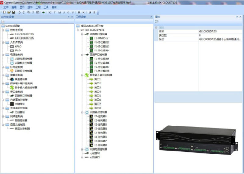 Central Control System Server GX-CLOUD710S Central Control System Server GX-CLOUD710S